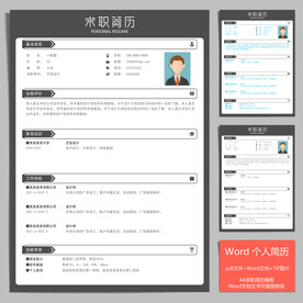 个人简历