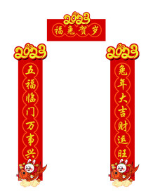 兔年对联