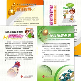 心脏起搏器系列健康教育展板