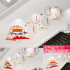 教育扶贫楼道文化墙