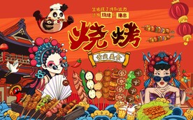 美食烧烤串串香背景墙图片