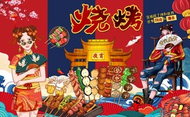 国潮烧烤工装背景墙图片