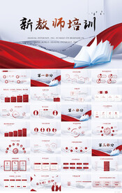 新教师入职培训工作总结PPT