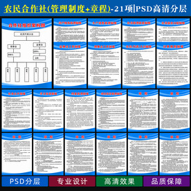 规章制度