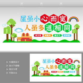 学校宿舍文化墙  