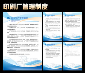 印刷厂制度