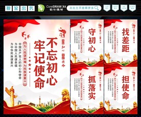 不忘初心 