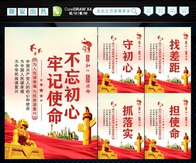 不忘初心 