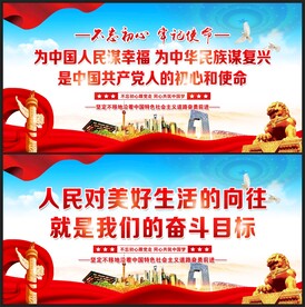党的奋斗目标
