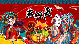 麻辣烫背景画