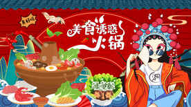 工装火锅店背景墙