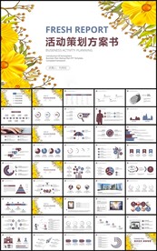 手绘花卉活动策划方案书PPT