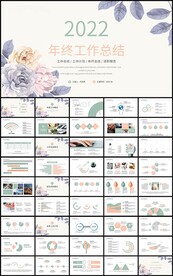 手绘花卉年终工作总结ppt模板