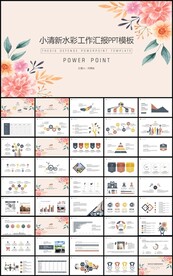 水彩花卉工作汇报总结计划PPT