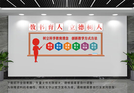 教书育人文化墙