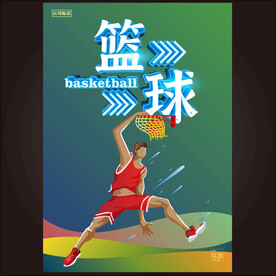 篮球运动会
