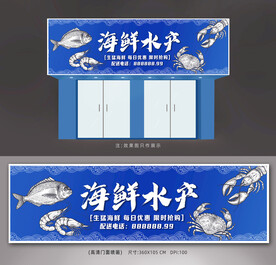 海鲜水产店招牌