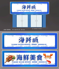 海鲜城招牌