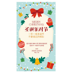 圣诞节氛围派对邀请插画