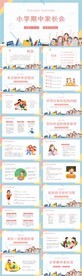 卡通小学期中家长会班会PPT