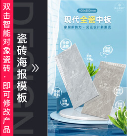 瓷砖海报模板