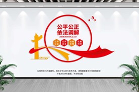 人民调解