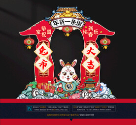 兔年年货美陈拱门布置