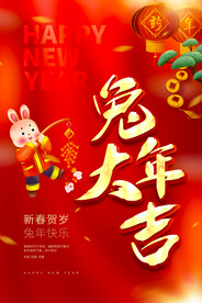 2023兔年大吉