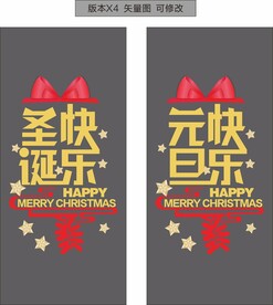 圣诞元旦玻璃贴