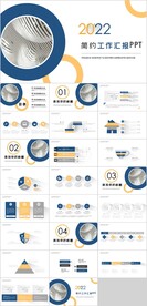 简约工作汇报PPT