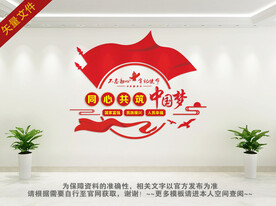 同心共筑中国梦 楼梯文化墙