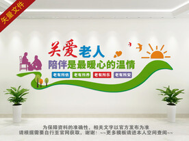 关爱老人