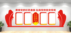 党建文化墙