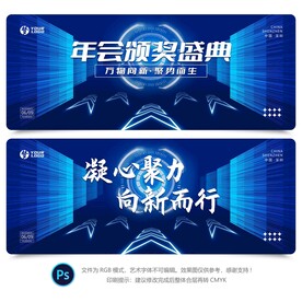 科技年会背景