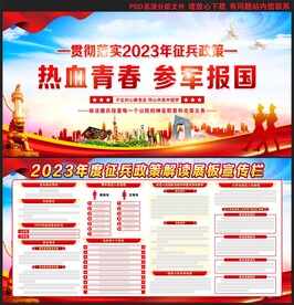 参军展板
