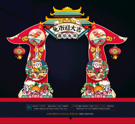 新年拱门