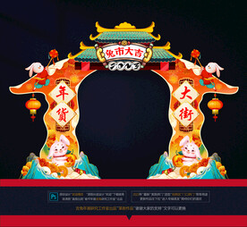兔年拱门美陈布置