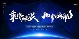 蓝色简约大气科技年会展板背景