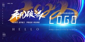 2023科技公司年会展会活动