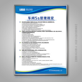 工厂车间班组5s管理规定制度牌