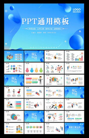 蓝色通用ppt模板