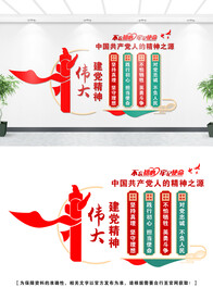 伟大建党精神文化墙