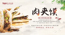 肉夹馍背景墙