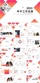 年中工作总结PPT