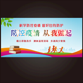 学校防疫  