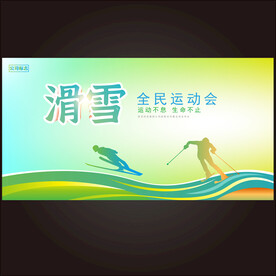 滑雪海报