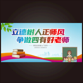 校园文化展板  