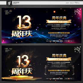 13周年庆