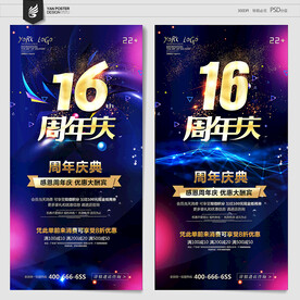 16周年庆