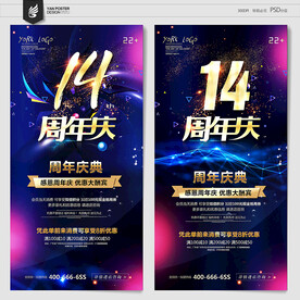 14周年庆
